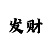 光遇回归礼包